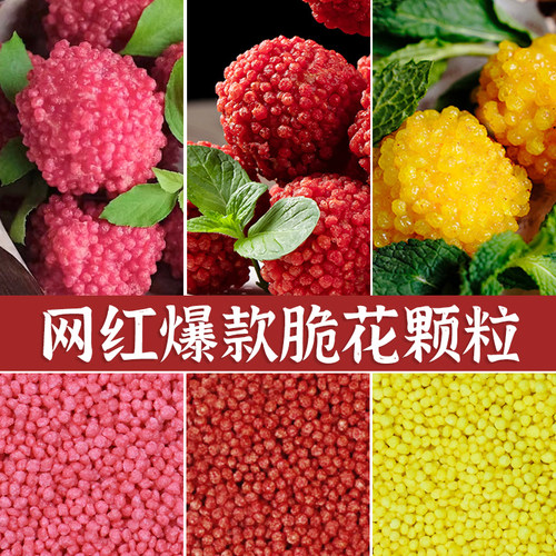 油炸荔枝虾球原料脆花粒