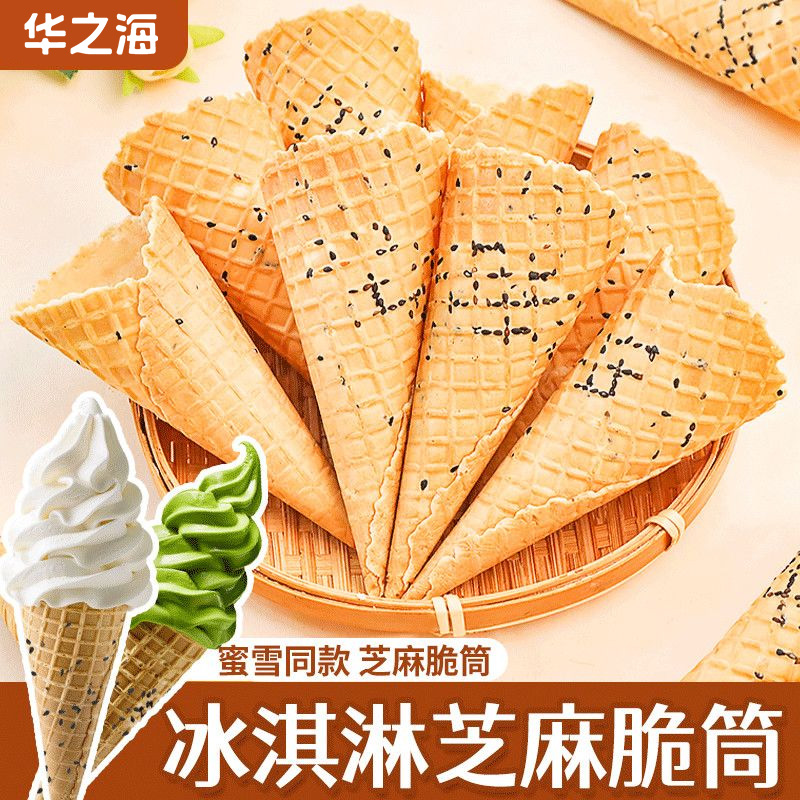 网红黑芝麻冰淇淋大号脆筒商用