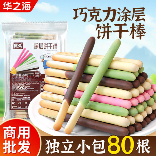 涂层巧克力饼干棒甜品装饰