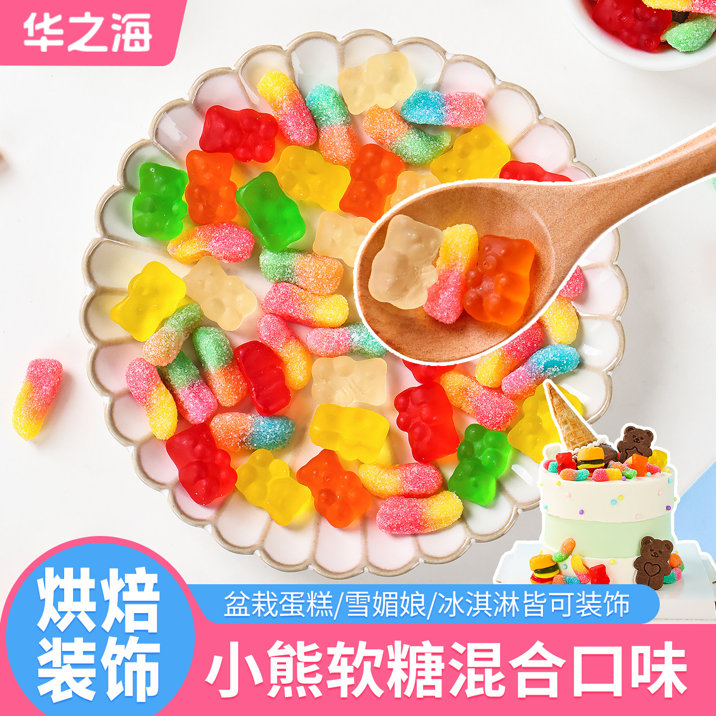 小熊软糖蛋糕装饰点缀卡通果味橡皮糖儿童生日纸杯甜品烘焙零食