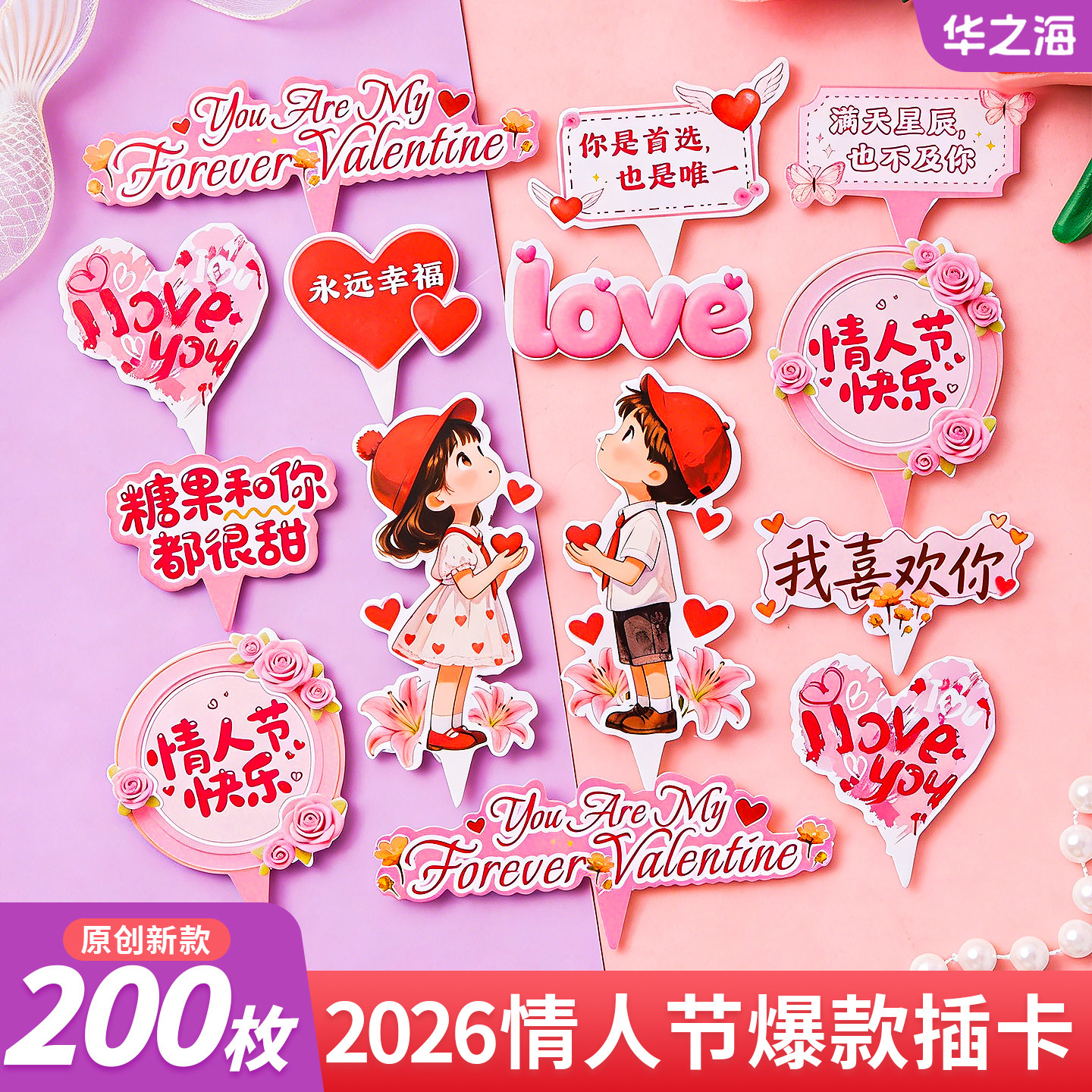 2026情人节蛋糕装饰插件男孩女孩尖尖卡情侣表白纸杯甜品烘焙插牌,节庆用品/礼品,蛋糕/烘焙装饰用品,淘宝优惠券,粉丝福利购,淘宝优惠卷