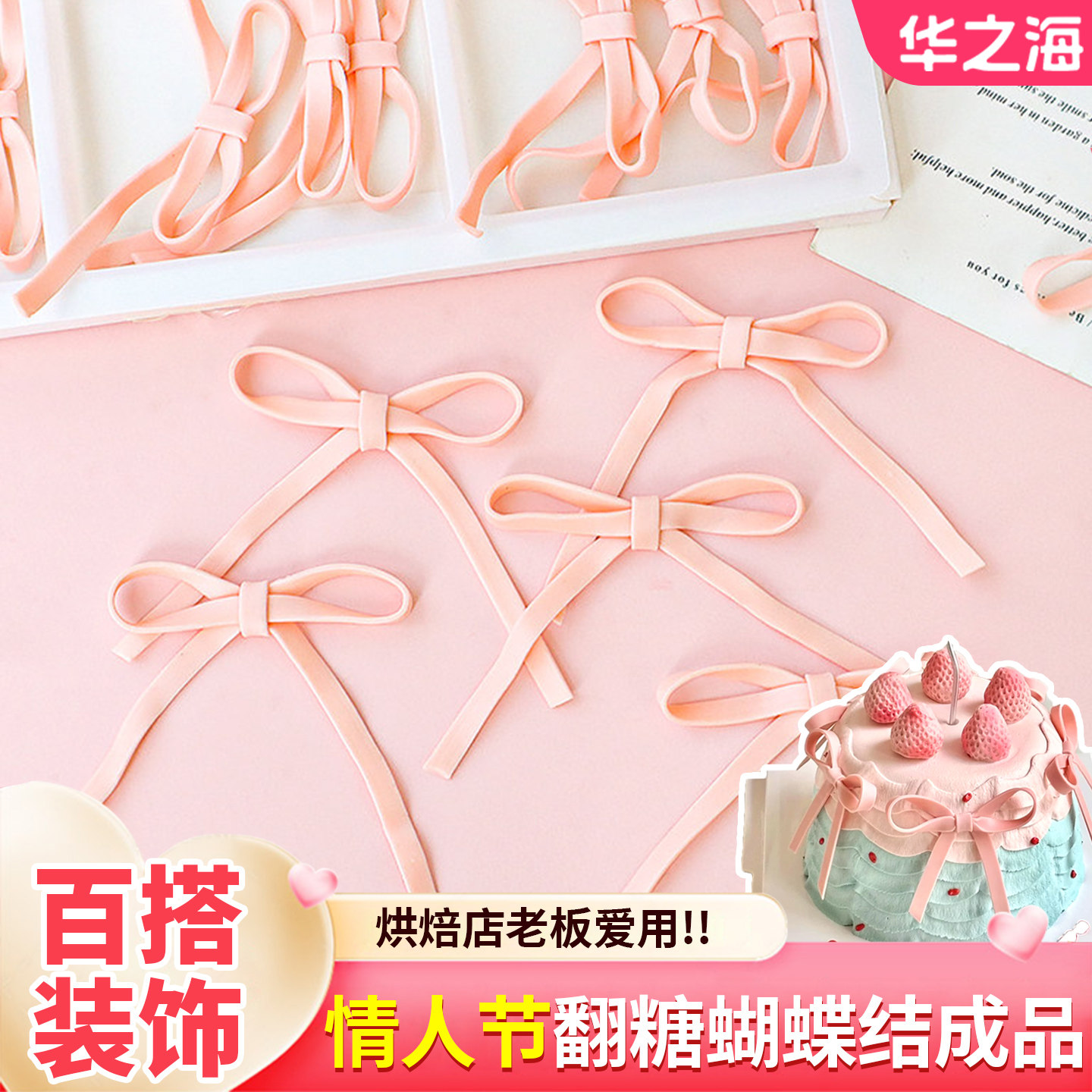 蝴蝶结翻糖成品情人节蛋糕装饰粉色巧克力摆件可食用甜品烘焙点缀,零食/坚果/特产,巧克力制品,淘宝优惠券,粉丝福利购,淘宝优惠卷