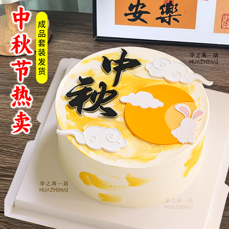 网红中秋翻糖蛋糕装饰成品配件