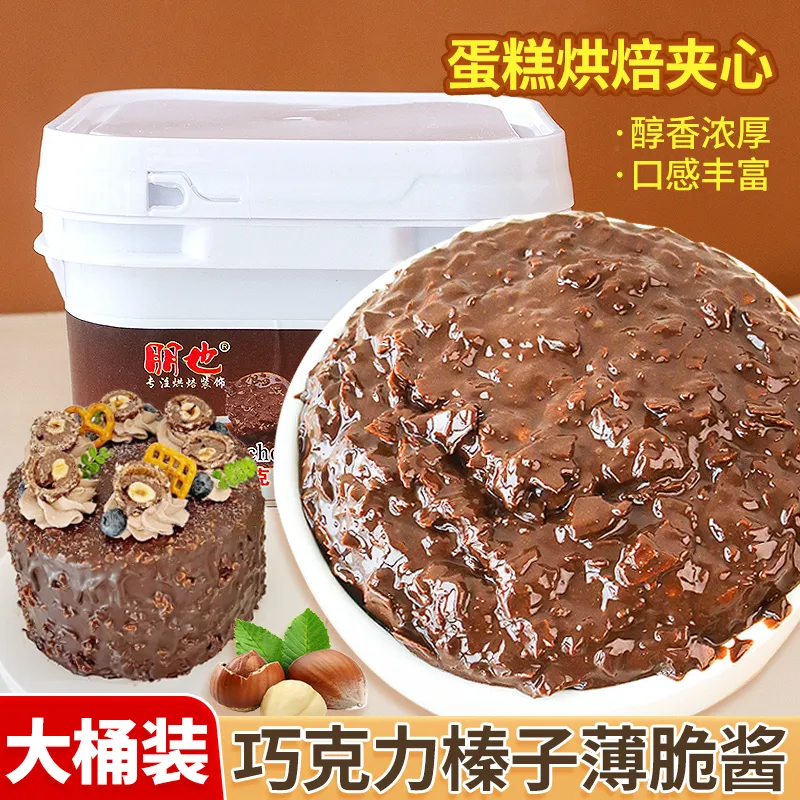 榛子巧克力薄脆酱梦龙淋面酱脆皮酱蛋糕夹心馅料烘焙甜品材料商用