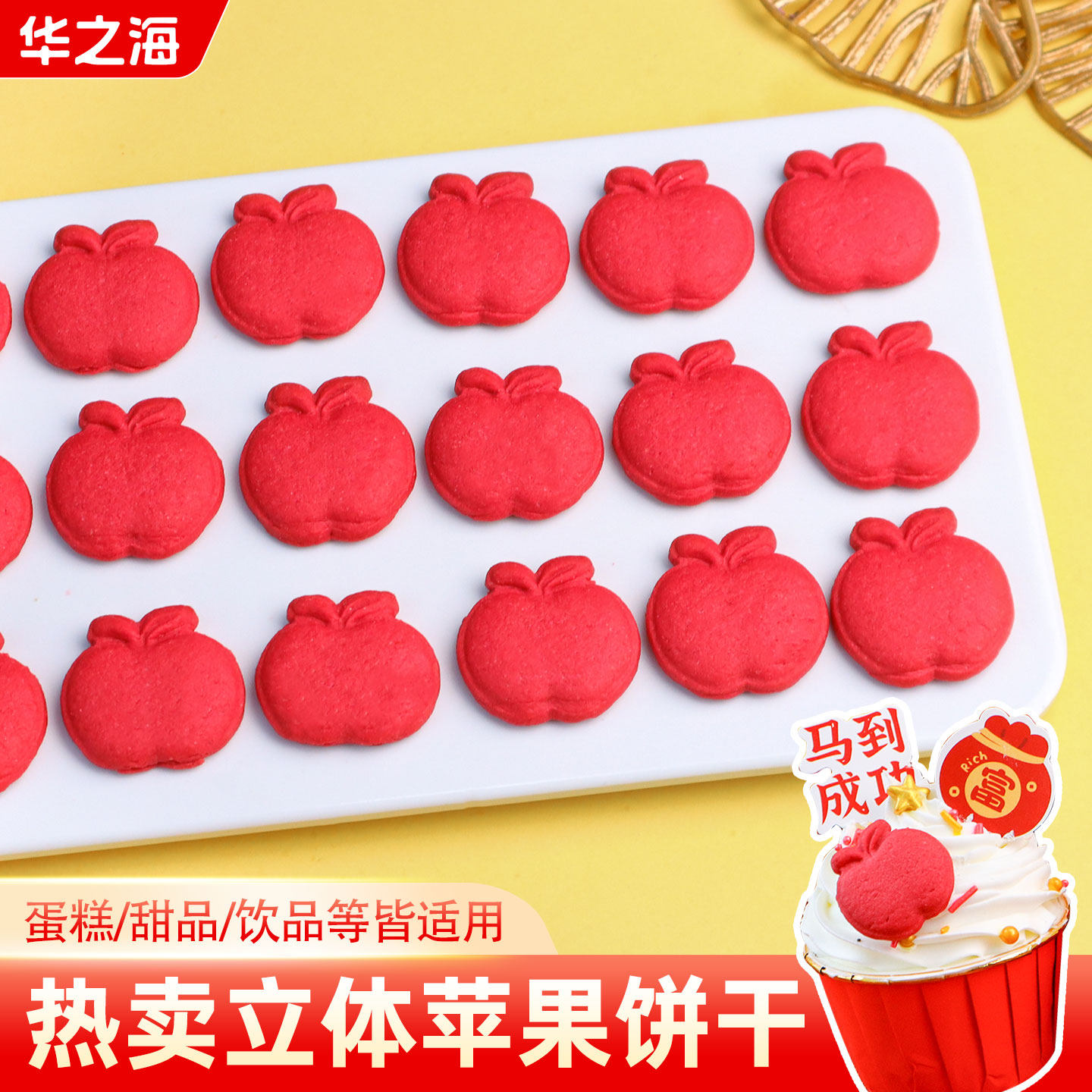 网红苹果饼干跨年蛋糕装饰立体造型摆件新年元旦甜品烘焙纸杯装扮,零食/坚果/特产,酥性饼干,淘宝优惠券,粉丝福利购,淘宝优惠卷