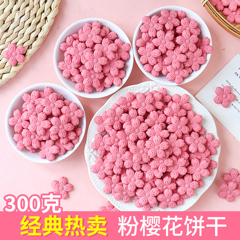 樱花饼干蛋糕装饰插件粉色花朵绵绵冰奶豆腐小料纸杯甜品点缀商用