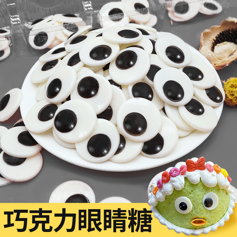 小怪兽绵绵冰巧克力眼睛糖创意卡通搞怪眼珠万圣节蛋糕装饰摆件