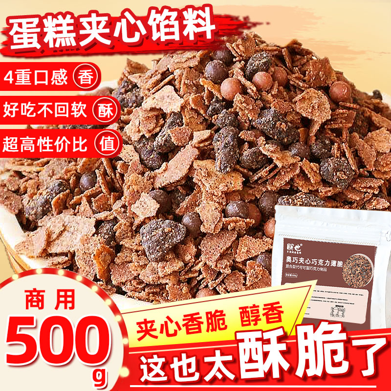 巧克力涂层薄脆奥巧夹心蛋糕烘焙