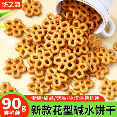 新款花朵碱水结饼干甜品烘焙点缀