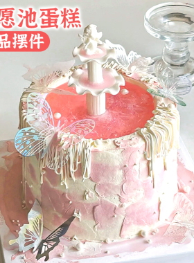 网红许愿池蛋糕装饰品摆件复古水池喷泉池小天使白色蝴蝶甜品点缀