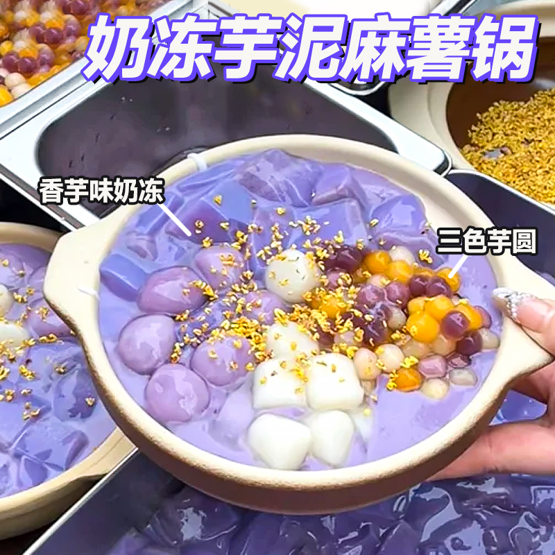 芋泥奶冻麻薯锅全套制作材料配料
