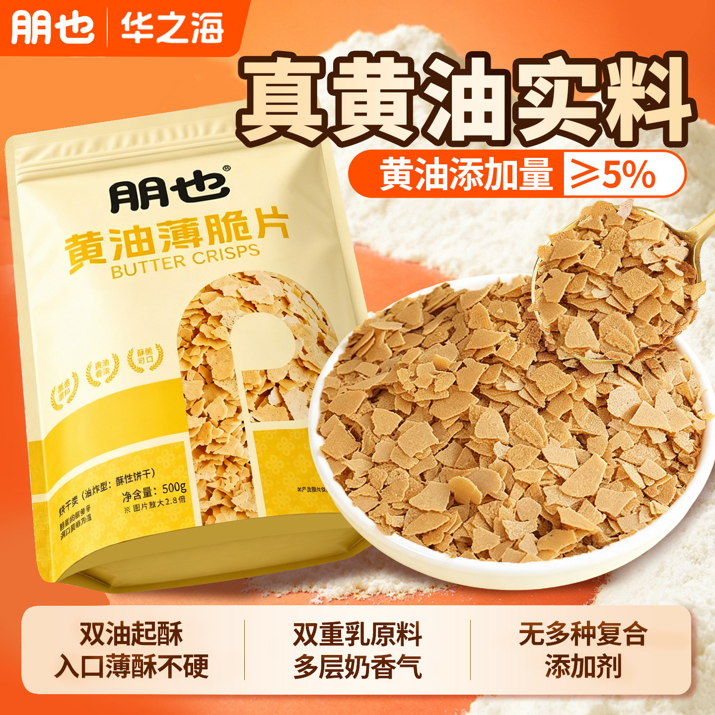 朋也黄油薄脆蛋糕装饰夹心馅料图片