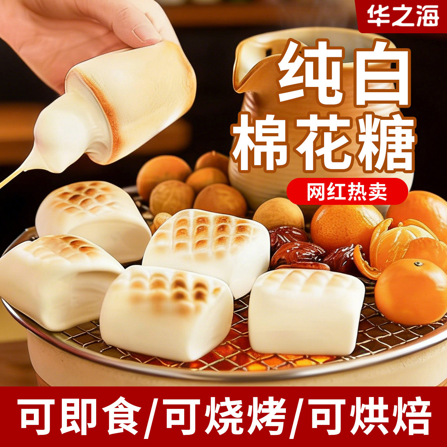 烤棉花糖围炉煮茶食材白色软糖饼干夹心雪花酥牛轧糖烘焙专用原料,零食/坚果/特产,棉花糖/牛轧糖/充气糖果,淘宝优惠券,粉丝福利购,淘宝优惠卷