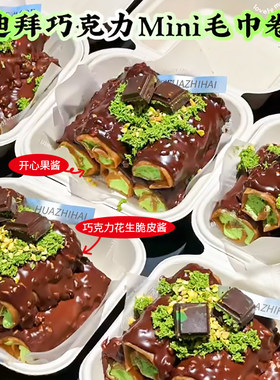 迪拜开心果巧克力梦龙毛巾卷原料
