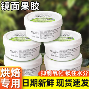 镜面果胶蛋糕透明果酱水果防氧化提亮法式慕斯淋面酱烘焙专用原料
