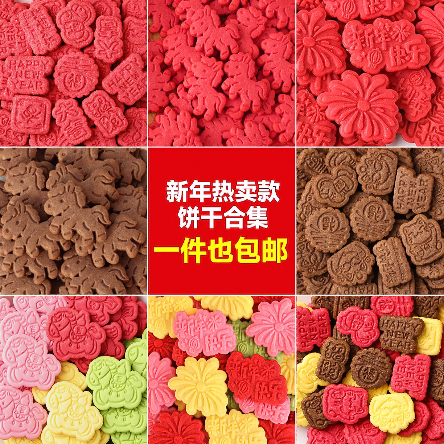 新年饼干蛋糕装饰马上暴富摆件跨年快乐插牌小马纸杯甜品烘焙点缀,零食/坚果/特产,酥性饼干,淘宝优惠券,粉丝福利购,淘宝优惠卷