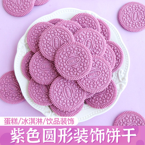 紫色圆形饼干蛋糕装饰烘焙摆件
