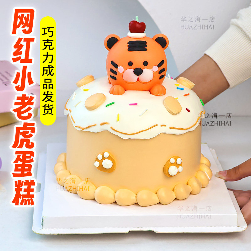 小老虎巧克力蛋糕装饰摆件卡通动物造型翻糖成品儿童生日甜品烘焙,节庆用品/礼品,蛋糕/烘焙装饰用品,淘宝优惠券,粉丝福利购,淘宝优惠卷