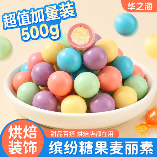 【网红热卖】缤纷麦丽素巧克力豆