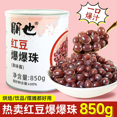 红豆爆爆珠奶茶奶豆腐酸奶碗小料