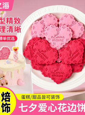 爱心饼干蛋糕装饰摆件LOVE粉红色心形订婚结婚七夕甜品台烘焙点缀