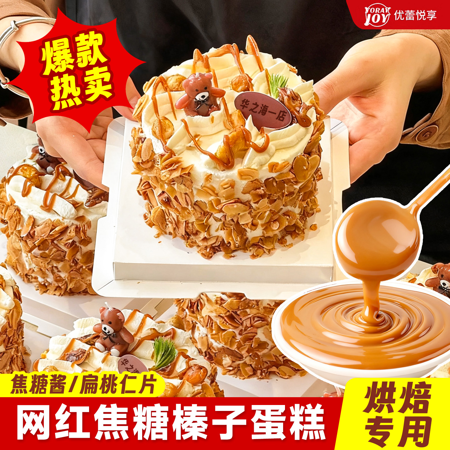 焦糖酱焦糖榛子蛋糕烘焙专用甜品装饰小红书同款比利时风味商用