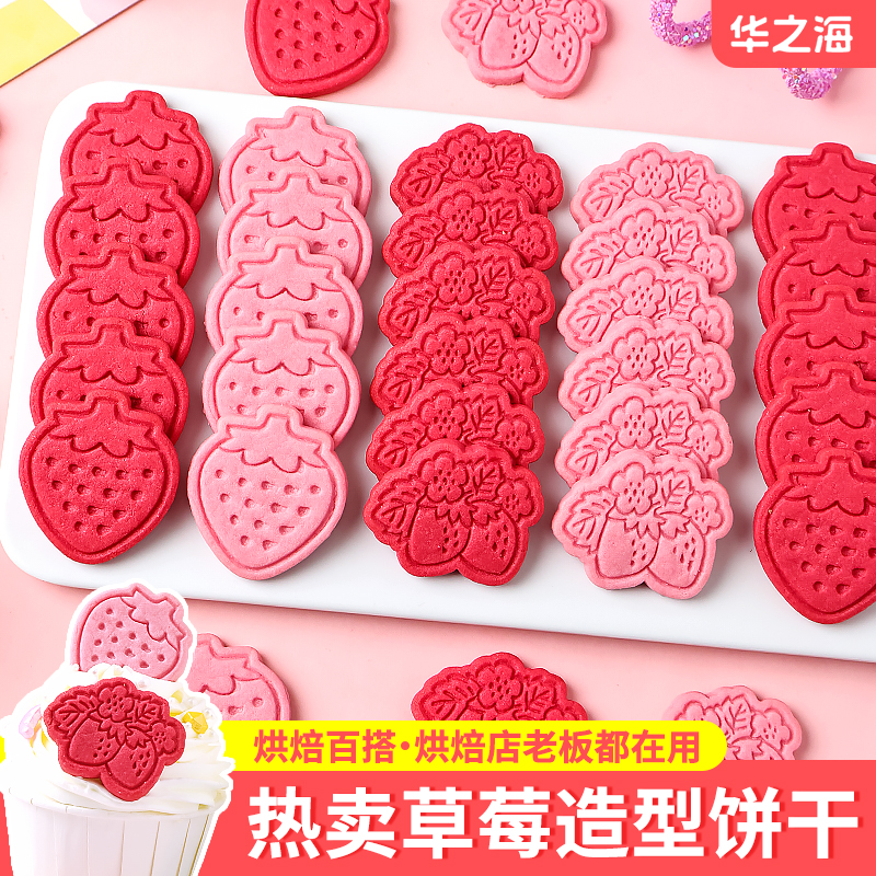 【网红爆款】草莓饼干蛋糕装饰