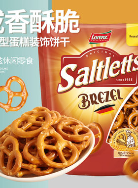 劳仑兹饼干圈碱水结蛋糕装饰摆件进口蝴蝶咸味零食劳伦兹迷你饼干