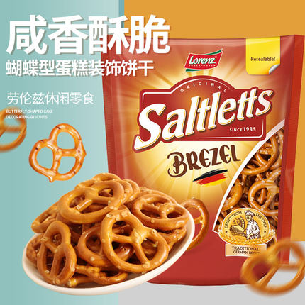 劳仑兹饼干圈碱水结蛋糕装饰摆件进口蝴蝶咸味零食劳伦兹迷你饼干