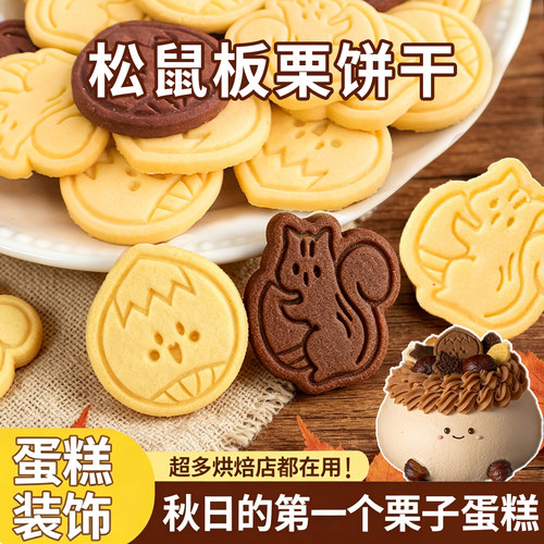 【秋冬爆款】松鼠板栗饼干装饰品