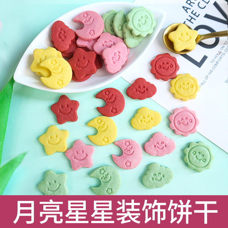 蛋糕装饰饼干星星月亮太阳云朵