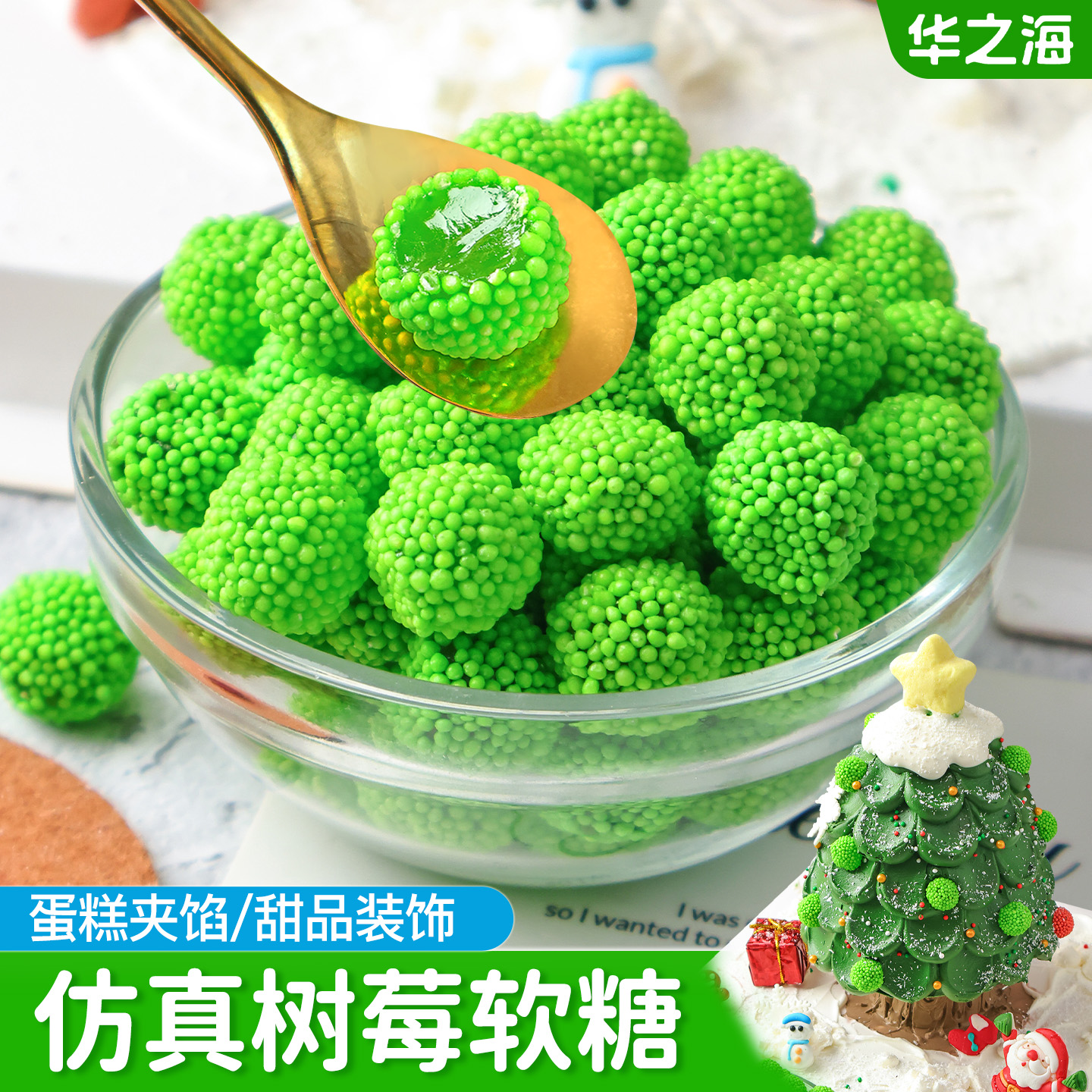 树莓软糖圣诞蛋糕装饰摆件