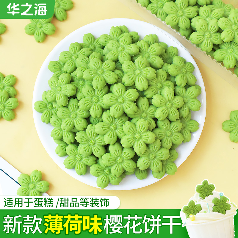 樱花造型饼干蛋糕提拉米苏装饰
