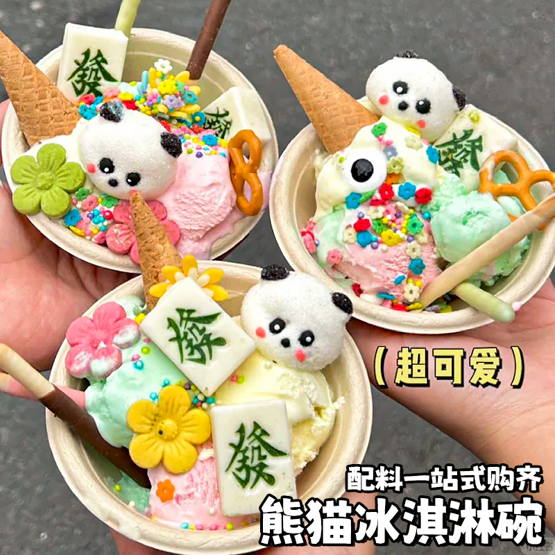 熊猫冰淇淋装饰小料网红甜品配料