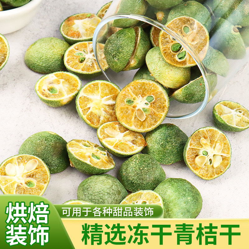 冻干青桔小青柠干蛋糕装饰摆件青金桔干小柠檬水果干甜品烘焙点缀