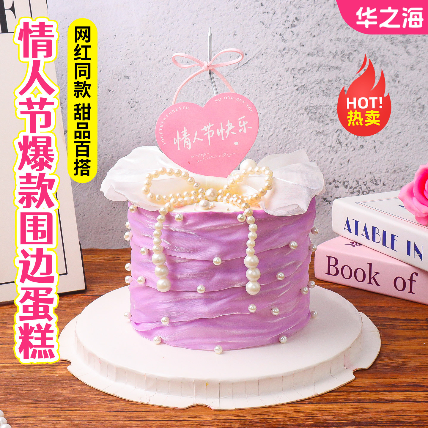 情人节蛋糕装饰幻彩紫色珍珠鱼尾纱丝带围边爱心蝴蝶结甜品台摆件,节庆用品/礼品,蛋糕/烘焙装饰用品,淘宝优惠券,粉丝福利购,淘宝优惠卷