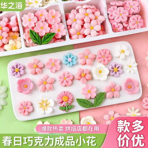 巧克力花翻糖小花蛋糕装饰摆件成品樱花桃花粉色花朵慕斯甜品点缀