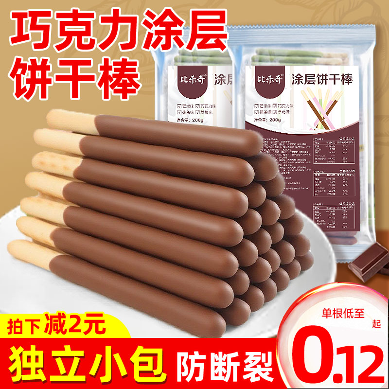 巧克力味涂层饼干棒蛋糕装饰商用