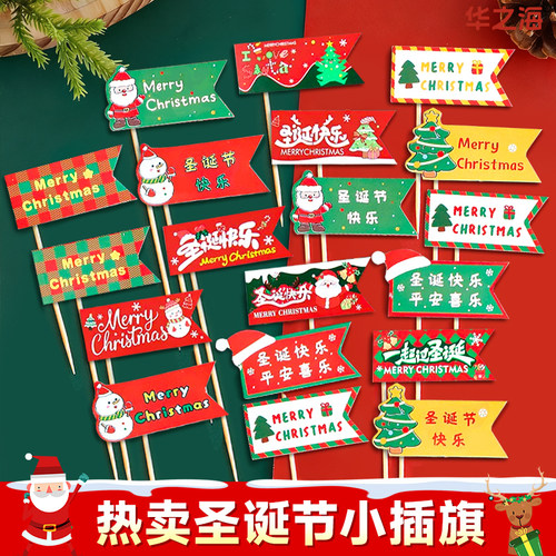 圣诞节蛋糕装饰小旗子插件插旗