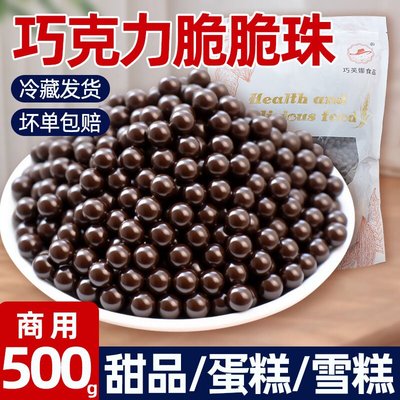 巧克力脆脆珠商用脆米球甜品点缀