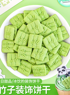 竹子蛋糕装饰绿色饼干树叶摆件抹茶冰粉冰淇淋小料纸杯甜品插件
