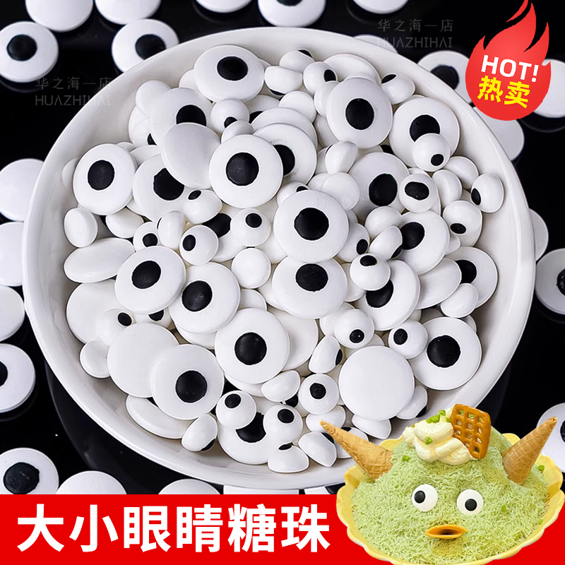 眼睛糖珠巧克力怪兽绵绵冰装饰