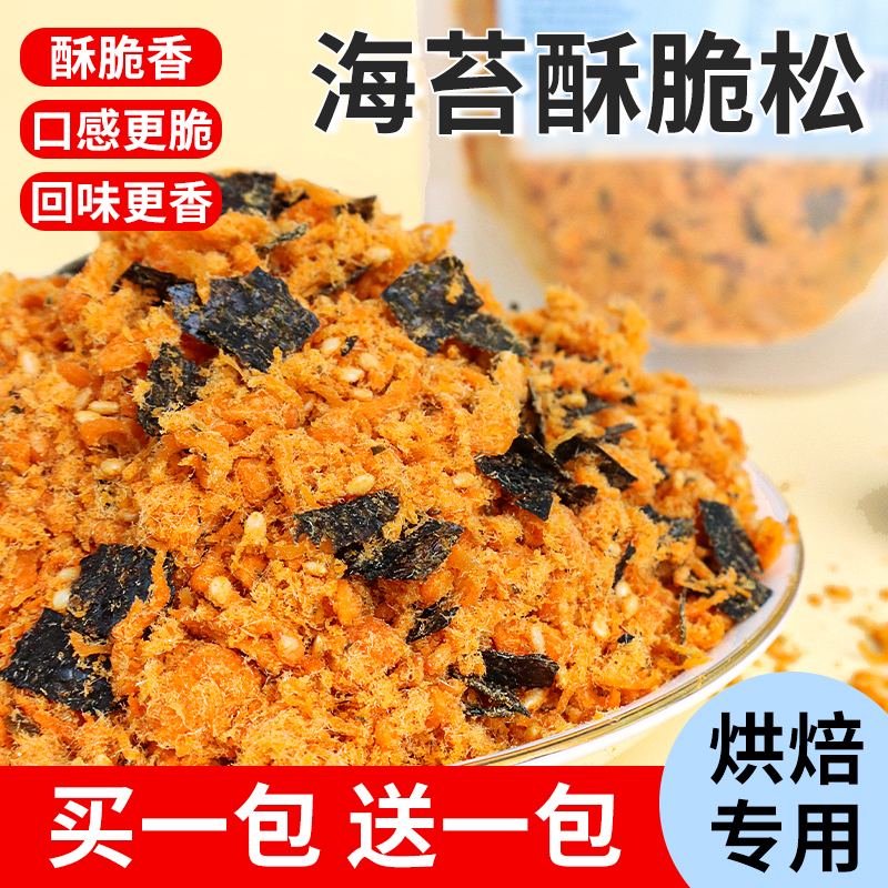 肉松海苔酥脆松面包寿司烘焙专用