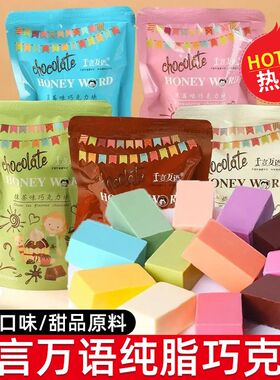 千言万语巧克力砖块纯代可可脂DIY烘焙红色蛋糕装饰淋面专用原料