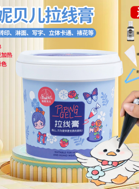 拉线膏仙妮贝尔烘焙蛋糕翻糖写字裱花手绘不晕染白色万能烘焙原料