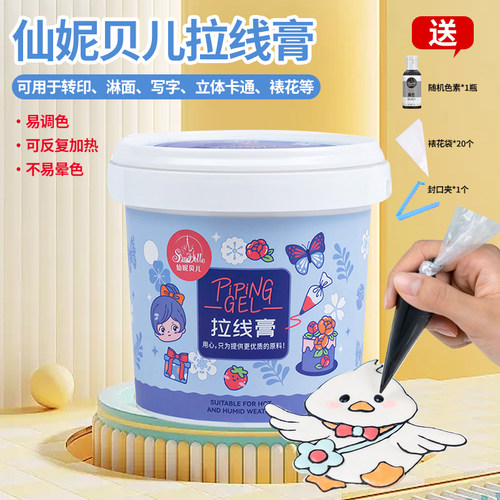 仙妮贝儿拉线膏手绘裱花调色原料