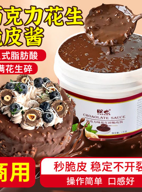 巧克力花生脆皮酱梦龙蛋糕雪糕