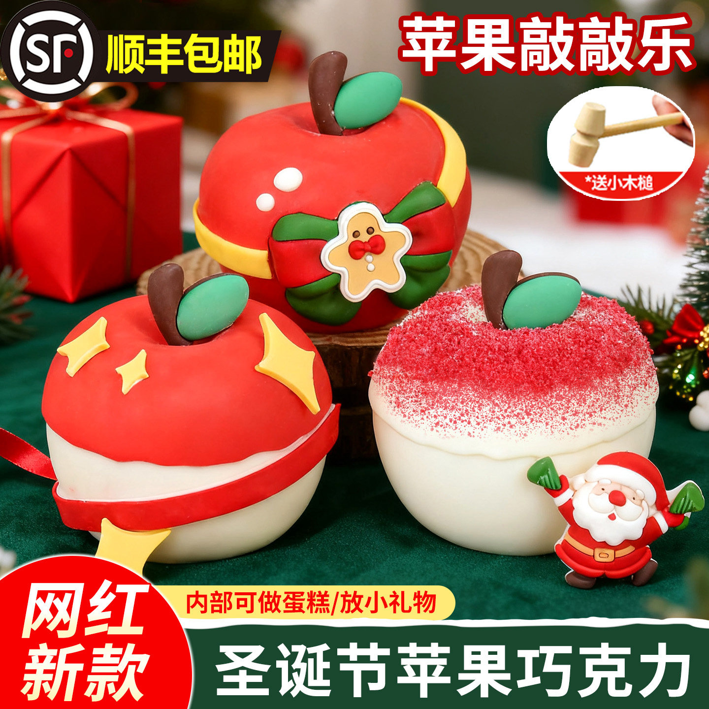 巧克力苹果壳成品圣诞节敲敲乐蛋糕装饰摆件平安夜送礼物甜品烘焙,节庆用品/礼品,蛋糕/烘焙装饰用品,淘宝优惠券,粉丝福利购,淘宝优惠卷