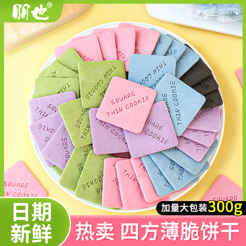 朋也薄脆饼干蛋糕装饰海盐味摆件