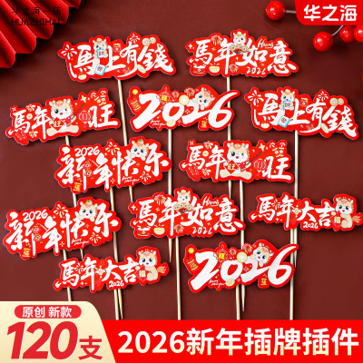 2026新年快乐马上有钱蛋糕插件